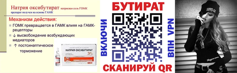 Бутират Butirat  Таштагол 